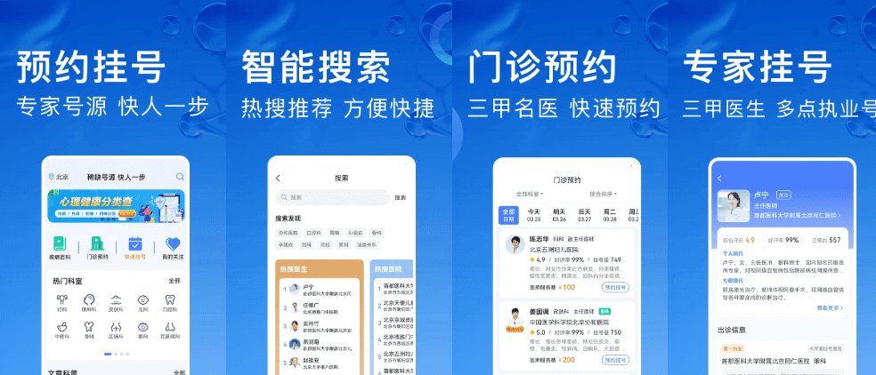 医院挂号系统